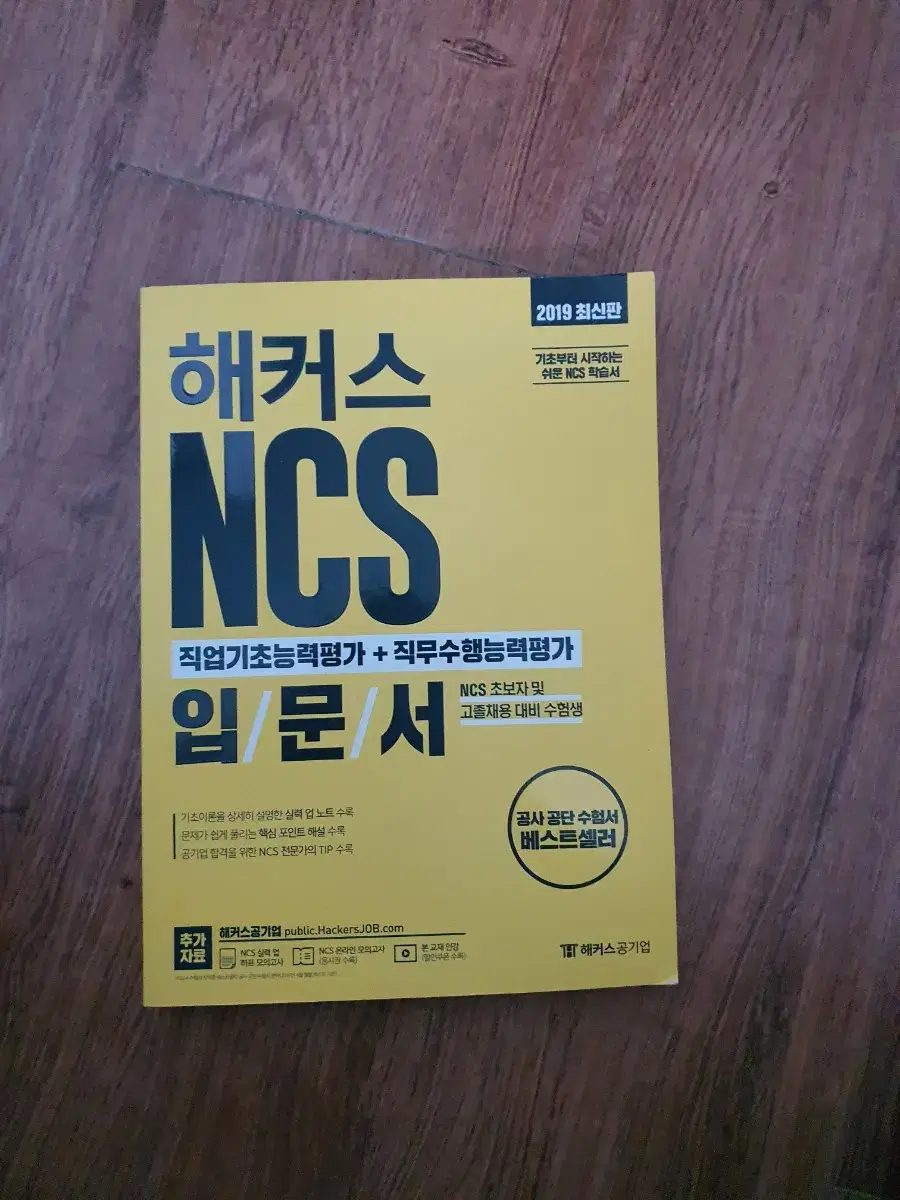 인적성, ncs책 팝니다